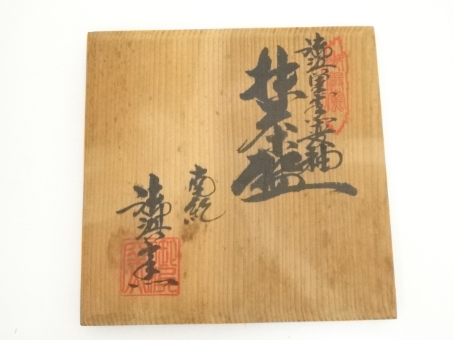 道具 ] - 道具 御浜窯 服部勘峰造 黒窯変釉茶碗（共箱） | ネット